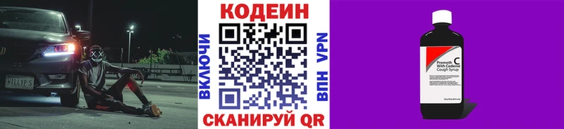 Кодеиновый сироп Lean напиток Lean (лин)  купить закладку  Абинск 